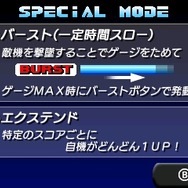 スペシャルモード設定画面