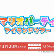 『マリオパーティ アイランドツアー』