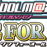 『アイドルマスター ワンフォーオール』は2014年5月15日発売、ドラマCDや限定衣装が同梱された初回限定版も