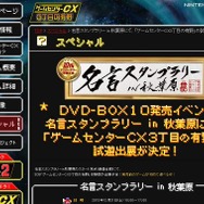 『ゲームセンターCX 3丁目の有野』公式サイトショット