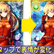 タップで表情が変化