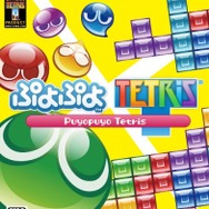 PS Vita版『ぷよぷよテトリス』パッケージ