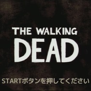 『ウォーキング・デッド』