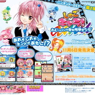 KONAMI『しゅごキャラ！』DS第2弾『あむのにじいろキャラ