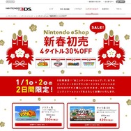 任天堂、歳末感謝キャンペーンに続き、新春初売も実施！ ─ 『ソリティ馬』など、3DSのDLソフト4本が30%OFFに