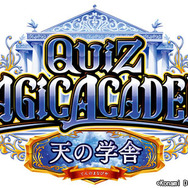 シリーズ最新作『クイズマジックアカデミー天の学舎』が発表！羽の生えた謎のキャラクターシルエットも