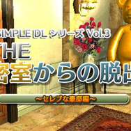 @SIMPLE DLシリーズ Vol.3 THE 密室からの脱出 ~セレブな豪邸編~