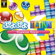 PS Vita版『ぷよぷよテトリス』パッケージ
