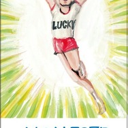 「オトナの人生ゲーム カード」のカード例（幸せの予感）