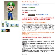 2014年6月の「ねんどろいど ルイージ」予約受付開始 ― 「土管」「クリボー」「キラー」などが付属