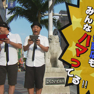 沖縄編