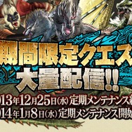 期間限定クエスト大量配信！（Wii U/PS3）
