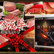 PS3『ディアブロ III』体験版が配信開始 ― “Fresh Meat!”な松阪牛1年分などが当たる「Play! DIABLO キャンペーン」も開催