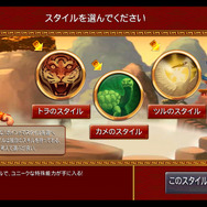 先生の戦闘スタイルは、トラ、カメ、ツルの3種類！