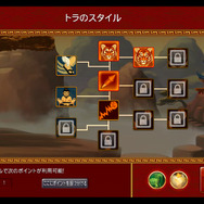 選んだスタイルで先生を育てて、スキルをゲット！画像は、トラのスタイル。
