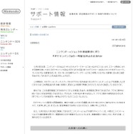 ニンテンドーeショップの接続障害に伴う『ポケモンバンク』の一時配信停止のお知らせ