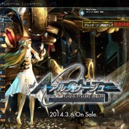 『アルノサージュ～生まれいずる星へ祈る詩～』公式サイトショット