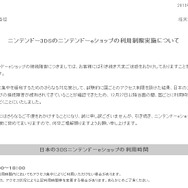 任天堂、3DSのeショップの利用時間を当面の間6時から18時までに制限