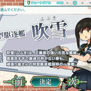 5人の艦娘の中から1人を選んでゲーム開始。吹雪は、艦これ4コマ漫画「特型駆逐艦 1番艦 吹雪、がんばります！」の主人公になってます！