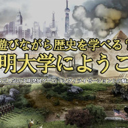 遊びながら歴史を学べる！ 文明発展シミュレーションゲーム『シヴィライゼーション』の魅力とは