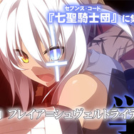 MAGES.とLa‘crymaによる神智超越×神話創造ADV 『カデンツァ フェルマータ アコルト:フォルテシモ』始動