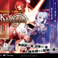 MAGES.とLa‘crymaによる神智超越×神話創造ADV 『カデンツァ フェルマータ アコルト:フォルテシモ』始動