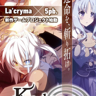 MAGES.とLa‘crymaによる神智超越×神話創造ADV 『カデンツァ フェルマータ アコルト:フォルテシモ』始動