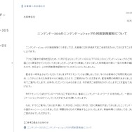 ニンテンドー3DSのニンテンドーeショップの利用制限解除について