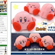 「星のカービィ お手玉マスコット」全3種