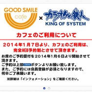 「艦これ×グッ鉄甘味処間宮」カフェのアンコールを控えた「グッ鉄カフェ」、1月7日より利用が完全WEB予約制に