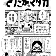 マンガ家にとっても消費税増税は大変 トキワ荘プロジェクトが解説マンガを公開