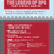 「THE LEGEND OF RPG -でんせつ の めいきょく おんがくかい-」フライヤー