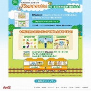 Qooの食育コンテンツがDSvisionに登場―日本コカコーラ