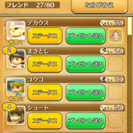 フレンドリスト