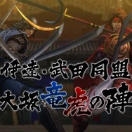 大坂・竜虎の陣