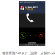 LINE、知らない番号からの電話・SMSの発信元表示や着信拒否ができるアプリ「LINE whoscall」をリリース