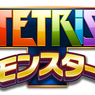 『テトリスモンスター』ロゴ