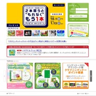 クラブニンテンドー 公式サイトショット