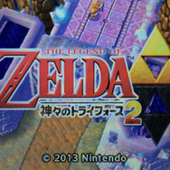 『ゼルダの伝説 神々のトライフォース2』タイトル画面