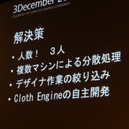 【Autodesk 3December 2013】セガチームリーダーが語る『龍が如く 維新!』の開発秘話 ― 6年の作業を半年に