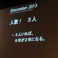 【Autodesk 3December 2013】セガチームリーダーが語る『龍が如く 維新!』の開発秘話 ― 6年の作業を半年に