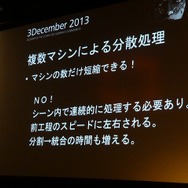 【Autodesk 3December 2013】セガチームリーダーが語る『龍が如く 維新!』の開発秘話 ― 6年の作業を半年に