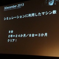 【Autodesk 3December 2013】セガチームリーダーが語る『龍が如く 維新!』の開発秘話 ― 6年の作業を半年に