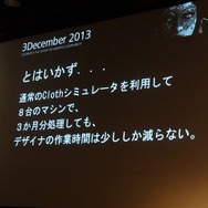 【Autodesk 3December 2013】セガチームリーダーが語る『龍が如く 維新!』の開発秘話 ― 6年の作業を半年に