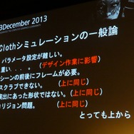 【Autodesk 3December 2013】セガチームリーダーが語る『龍が如く 維新!』の開発秘話 ― 6年の作業を半年に