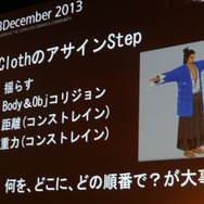 【Autodesk 3December 2013】セガチームリーダーが語る『龍が如く 維新!』の開発秘話 ― 6年の作業を半年に