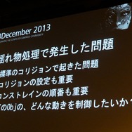 【Autodesk 3December 2013】セガチームリーダーが語る『龍が如く 維新!』の開発秘話 ― 6年の作業を半年に