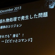 【Autodesk 3December 2013】セガチームリーダーが語る『龍が如く 維新!』の開発秘話 ― 6年の作業を半年に