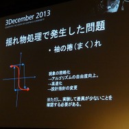 【Autodesk 3December 2013】セガチームリーダーが語る『龍が如く 維新!』の開発秘話 ― 6年の作業を半年に