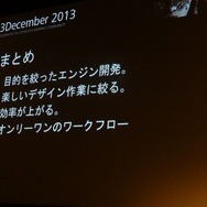 【Autodesk 3December 2013】セガチームリーダーが語る『龍が如く 維新!』の開発秘話 ― 6年の作業を半年に